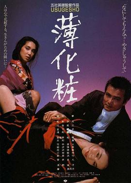 薄化妆 薄化粧