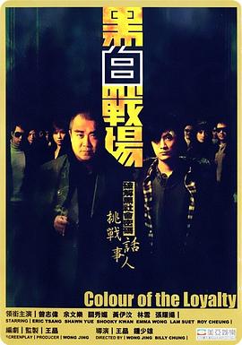 黑白战场 黑白戰場
