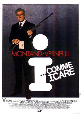 我如伊卡洛斯 I... comme Icare