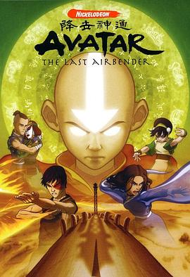 降世神通 第二季 Avatar Season 2 : The Earth Volume Season 2