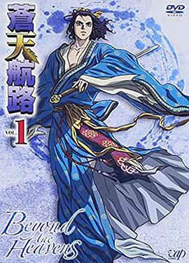 苍天航路 蒼天航路