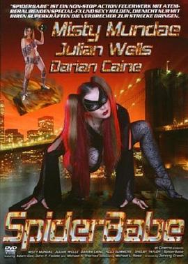 蜘蛛女 Spiderbabe