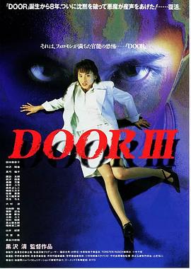 门3 Door III