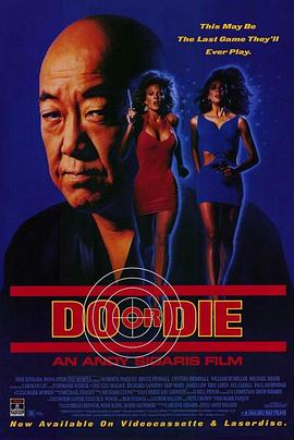 决一死战 Do or Die