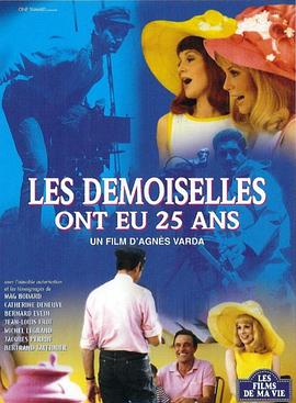 洛城少女二十五岁 Les demoiselles ont eu 25 ans
