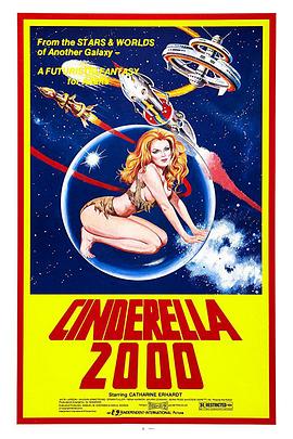 时空豪放女 Cinderella 2000