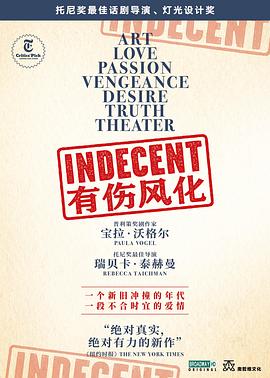 有伤风化 Indecent