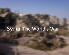 叙利亚：世界战场 Syria: The World's War