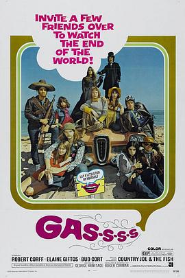 毒气 Gas-s-s-s