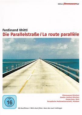 平行街 Die Parallelstrasse