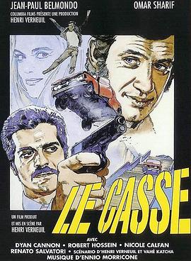 大飞贼 Le casse