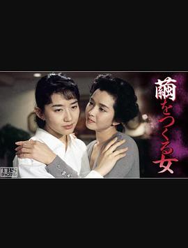 茧女 繭をつくる女