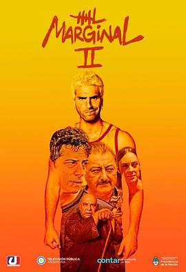 边缘 第二季 El Marginal Season 2