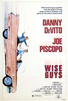黑街福星 Wise Guys