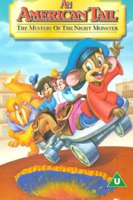 美国鼠谭4：寻兽记 An American Tail: The Mystery of the Night Monster