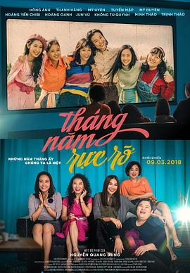 灿烂岁月 Tháng năm rực rỡ