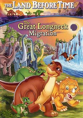 小脚板走天涯10 The Land Before Time X: The Great Longneck Migration