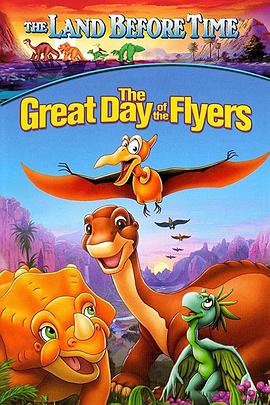 小脚板走天涯12 The Land Before Time XII: The Great Day of the Flyers