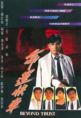 命运快车 命運快車