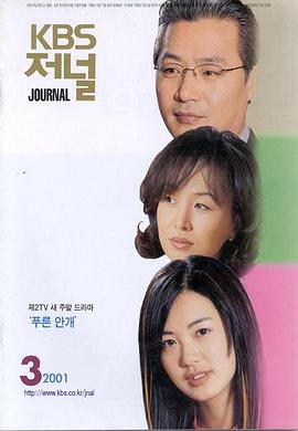 蓝雾 푸른안개