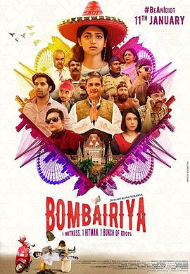 孟买疯云 Bombairiya