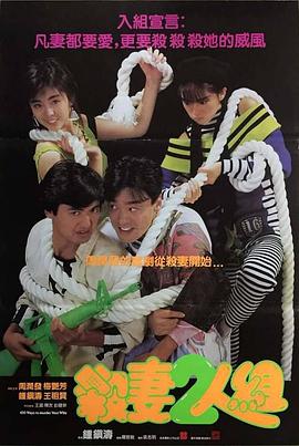 杀妻2人组 殺妻2人組