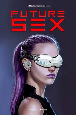 未来性爱 第一季 Future Sex Season 1