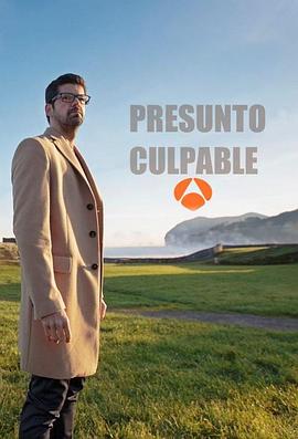 推定有罪 Presunto culpable