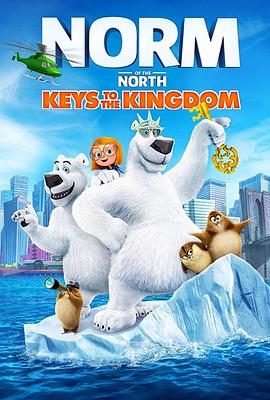 北极熊诺姆：王国之匙 Norm of the North: Keys to the Kingdom