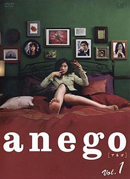 大姐头 anego