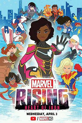 漫威崛起：钢铁之心 Marvel Rising: Heart of Iron
