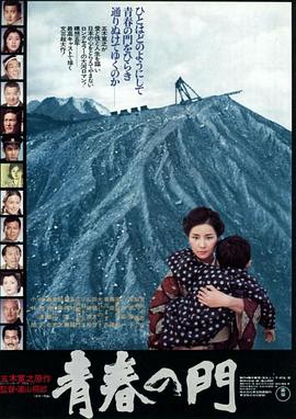 青春之门 青春の門