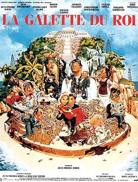 皇室婚礼 La galette du roi