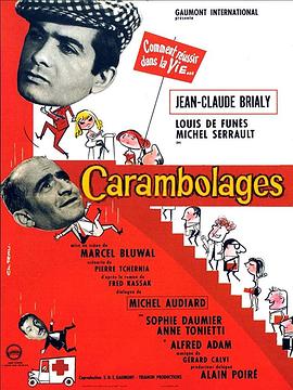 连锁反应 Carambolages