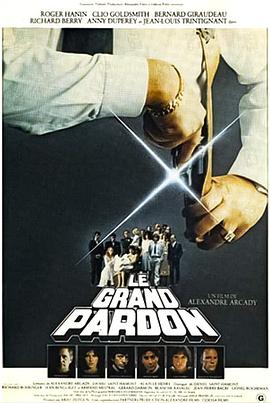 花街巨子 Le Grand Pardon