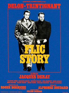 警察故事 Flic Story