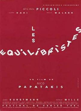 平衡 Les Equilibristes