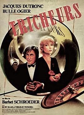 行骗赌场 Tricheurs