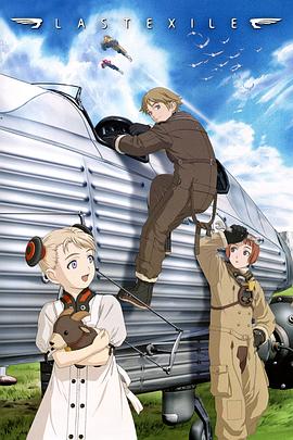 最终流放 Last Exile