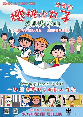 樱桃小丸子 ちびまる子ちゃん