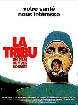 部落 La tribu