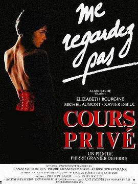 私人课程 Cours privé