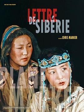 西伯利亚来信 Lettre de Sibérie