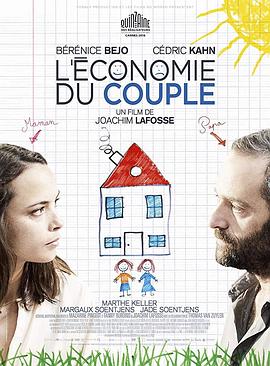 夫妻财产 L'Économie du couple