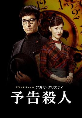 谋杀启事 予告殺人
