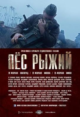 红色战犬 Пёс рыжий