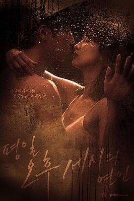 平日下午三点的恋人 평일 오후 세시의 연인