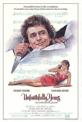 醋海风波 Unfaithfully Yours