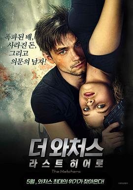 暗夜守护者：最后的英雄 Neulovimye: Posledniy geroy