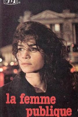 没有私生活的女人 La femme publique